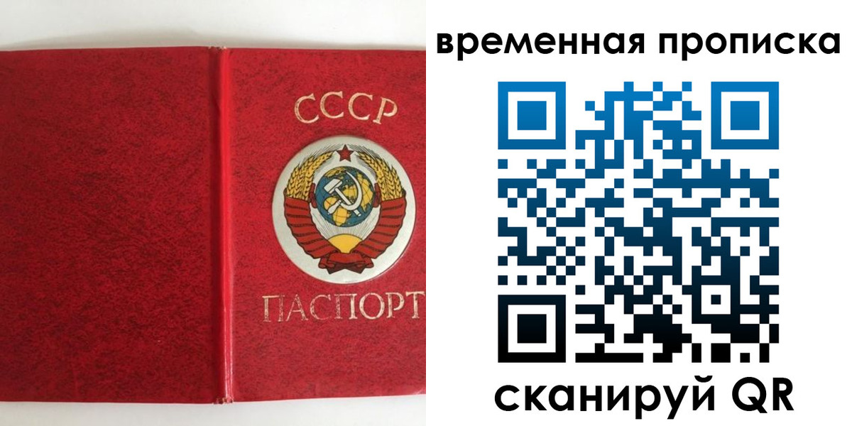 временная регистрация недорого в Мирном