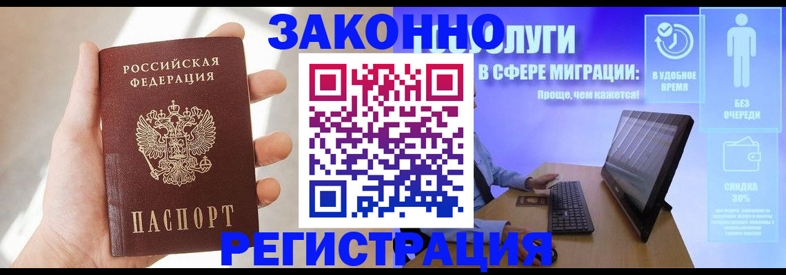 временная регистрация купить в Мирном