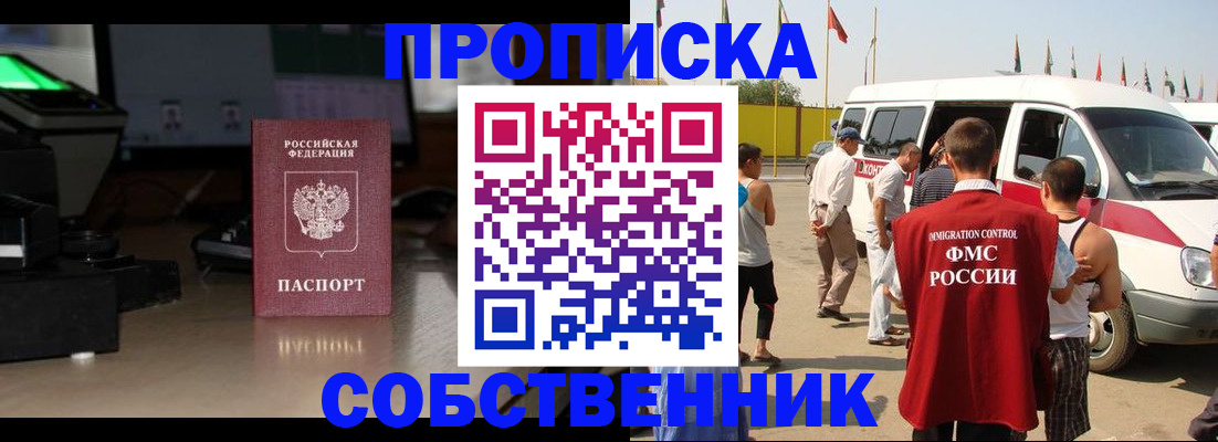 прописка 2025 в Мирном