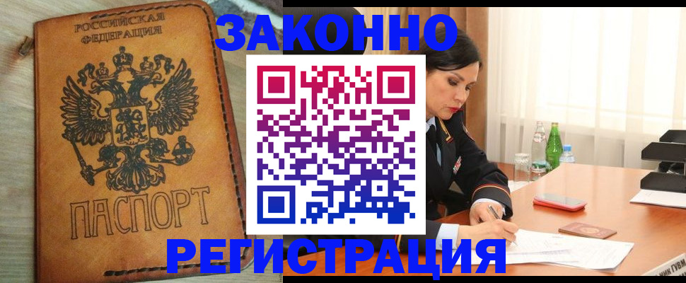 прописка для военкомата в Мирном