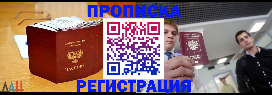 где прописаться в Мирном