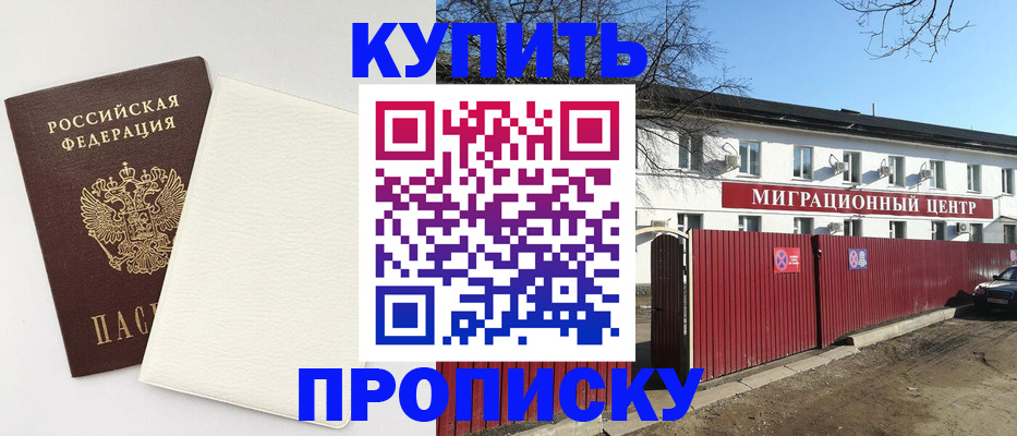 где прописаться в Мирном