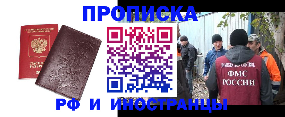 купить прописку в Мирном