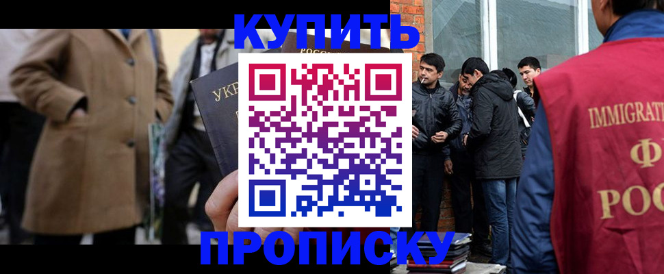 прописка регистрация в Мирном