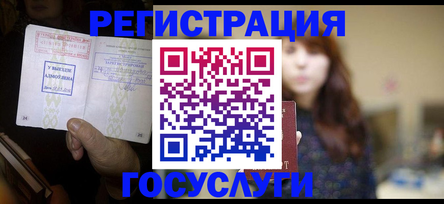 временная регистрация для школы в Мирном